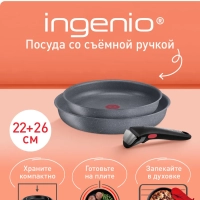 Набор посуды Ingenio Natural Force, Франция Набор посуды Ingenio Natural Force, Франция