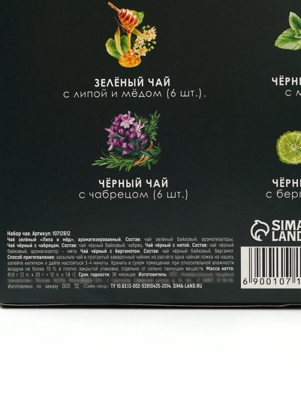 Набор чая "Сильному и надёжному", 20 г + 12 п