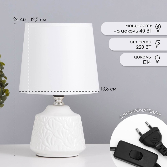 Лампа настольная "Даниэль" 1х40Вт Е14 белый 14,5х14,5х24см