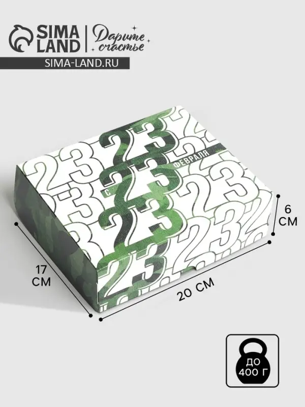 Кондитерская упаковка, коробка &laquo;23 февраля&raquo;, 17 х 20 х 6 см