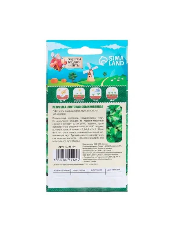 Семена Петрушка "Обыкновенная листовая", 2 г