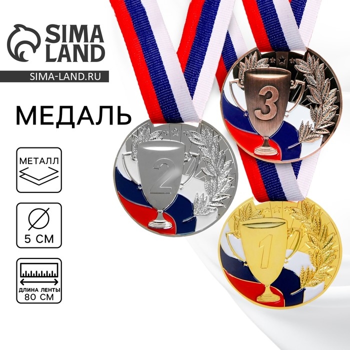 Медаль призовая 013, d= 5 см. 3 место, триколор. Цвет бронза. С лентой Медаль призовая 013, d= 5 см. 3 место, триколор. Цвет бронза. С лентой