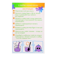 Набор для опытов &laquo;Слайм-хамелеон&raquo;