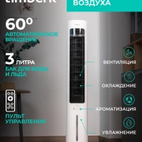 Напольный охладитель воздуха для дома T-SAC02RC