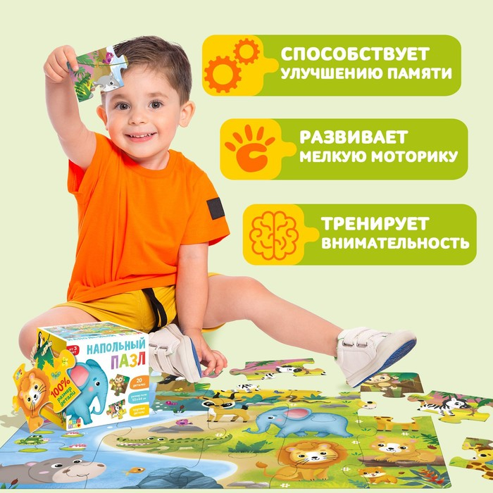 Напольный пазл «Такие разные зверята» Напольный пазл «Такие разные зверята»