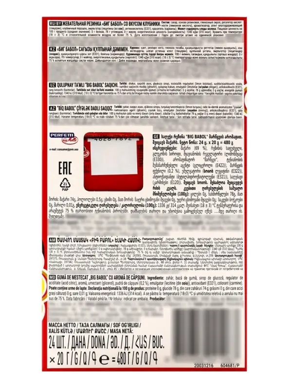 Жевательная резинка Chupa-Chups big babol клубника, 20 г