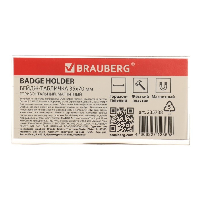 Бейдж-табличка горизонтальный 35 х 70 мм, магнитный