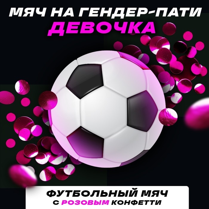 Набор для гендер пати «Шар с конфетти», девочка Набор для гендер пати «Шар с конфетти», девочка