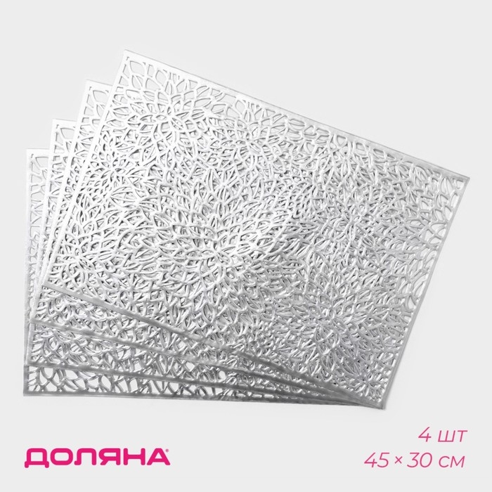 Салфетки сервировочные на стол Доляна &laquo;Астра&raquo;, 45&times;30 см, 4 шт, цвет серебро