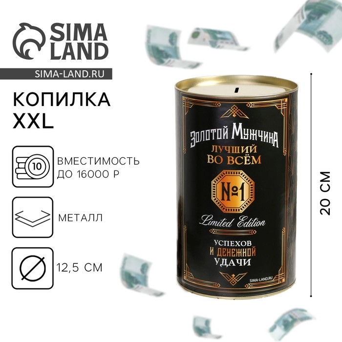Копилка XXL &laquo;Золотой мужчина&raquo;, 20 х 12,5 см