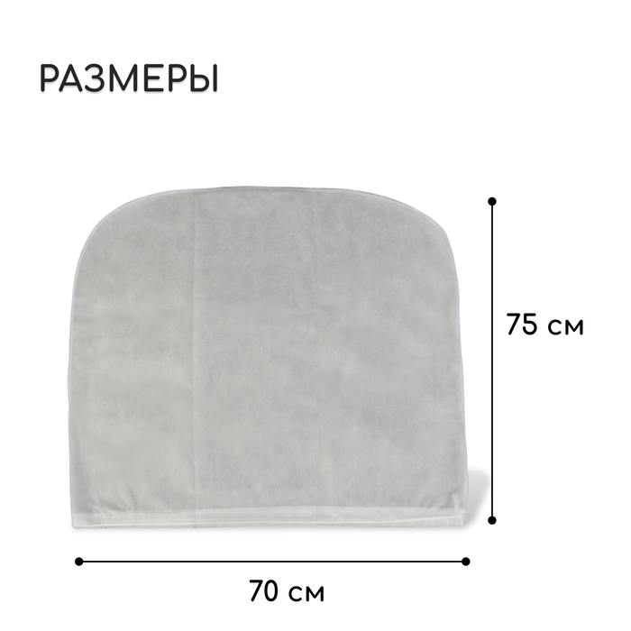 Чехол для растений, трапеция на шнурках, 75 &times; 70 см, спанбонд с УФ-стабилизатором, плотность 60 г/м&sup2;