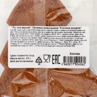 Новый год. Печенье шоколадное &laquo;Елочное ассорти&raquo; 35 гр (1кор=16шт)