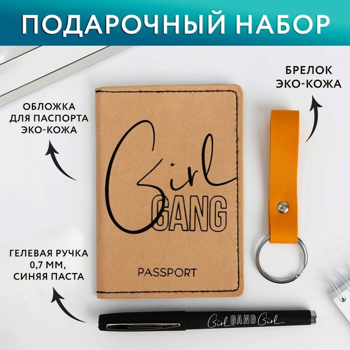 Подарочный набор &laquo;Girl&raquo;: обложка для паспорта ПВХ, брелок и ручка пластик