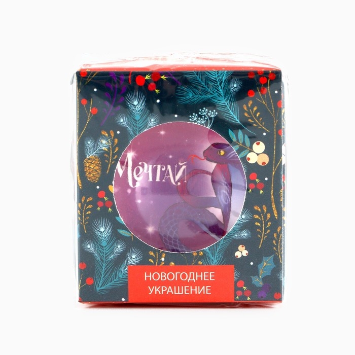 Новогодний шар ёлочный &laquo;Мечтай&raquo;, на Новый год, d = 6 см