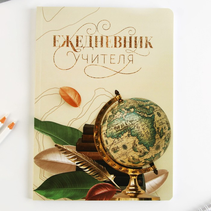 Подарочный набор &laquo; С днём учителя&raquo;: ежедневник А5, 96 листов и ручки софт-тач