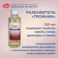 Разбавитель для масляных красок "Тройник", 220 мл, ЗХК, 2432918 Разбавитель для масляных красок "Тройник", 220 мл, ЗХК, 2432918