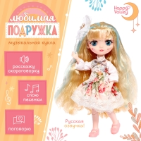 Интерактивная кукла &laquo;Любимая подружка&raquo;, звук, свет