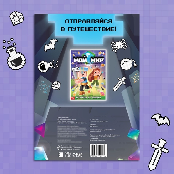 Раскраска &laquo;Мой мир&raquo;, 16 стр.