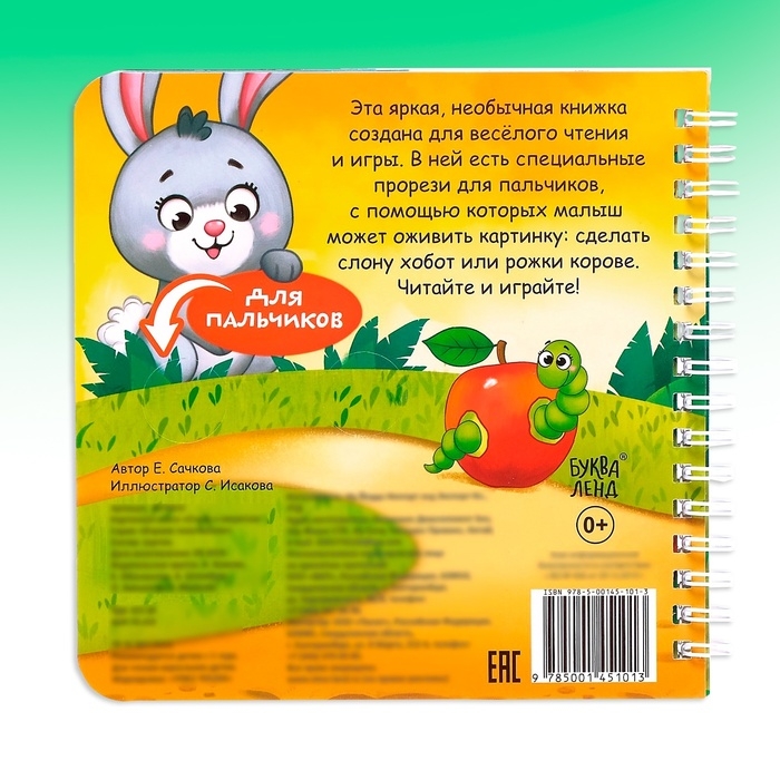 Картонная книга &laquo;Играем с пальчиками. Стихи о зверятах&raquo;, 12 стр., на кольцах