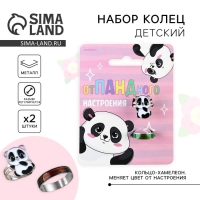 Кольцо настроение &laquo;Отпандного&raquo;, набор 2 шт