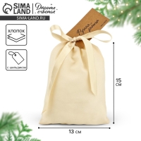 Мешок из хлопка &laquo;Ручная работа&raquo;, 13 &times; 18 см