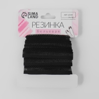 Резинка ажурная бельевая, 13 мм, 10 &plusmn; 1 м, цвет чёрный
