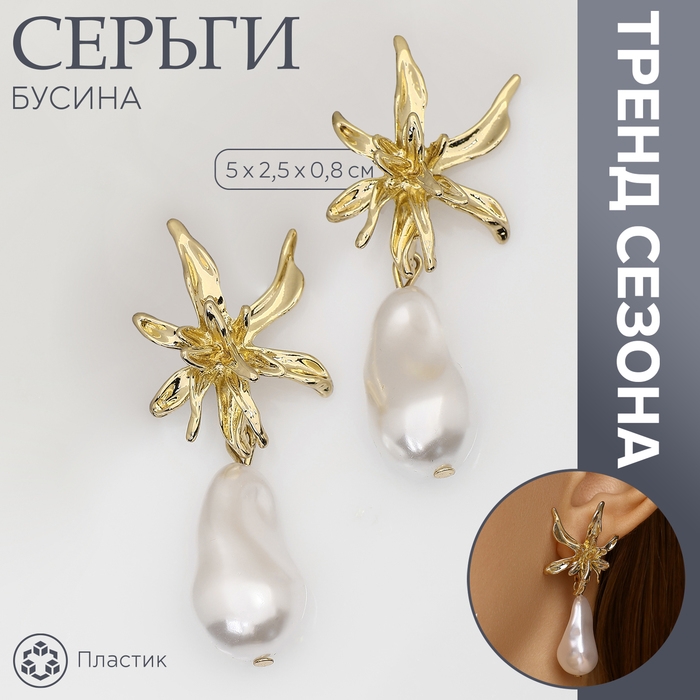 Серьги с жемчугом &laquo;Бусина&raquo; груша с цветком, цвет золото