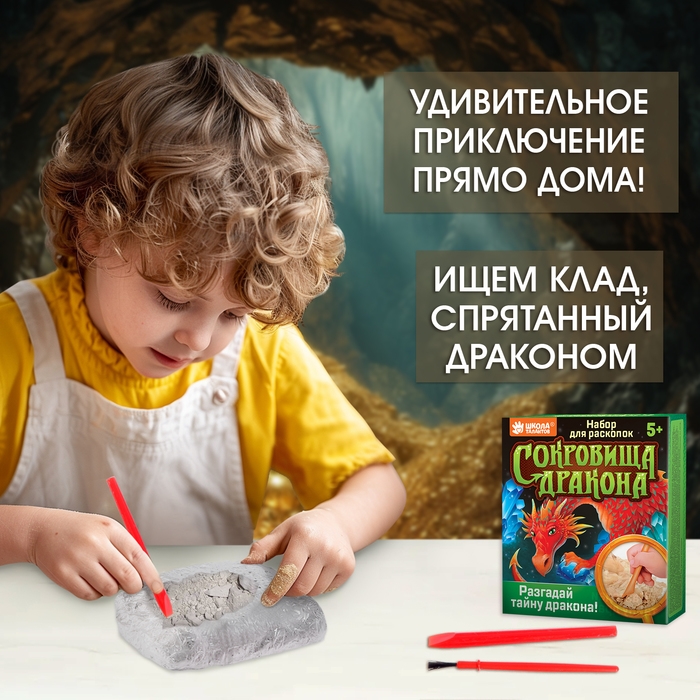 Набор для раскопок &laquo;Сокровища дракона&raquo;