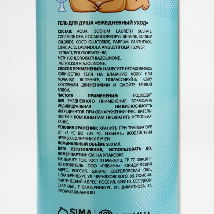 Гель для душа &laquo;Заряжена на полный чилл&raquo;, 500 мл, аромат сладкого лимонада, BEAUTY FOX