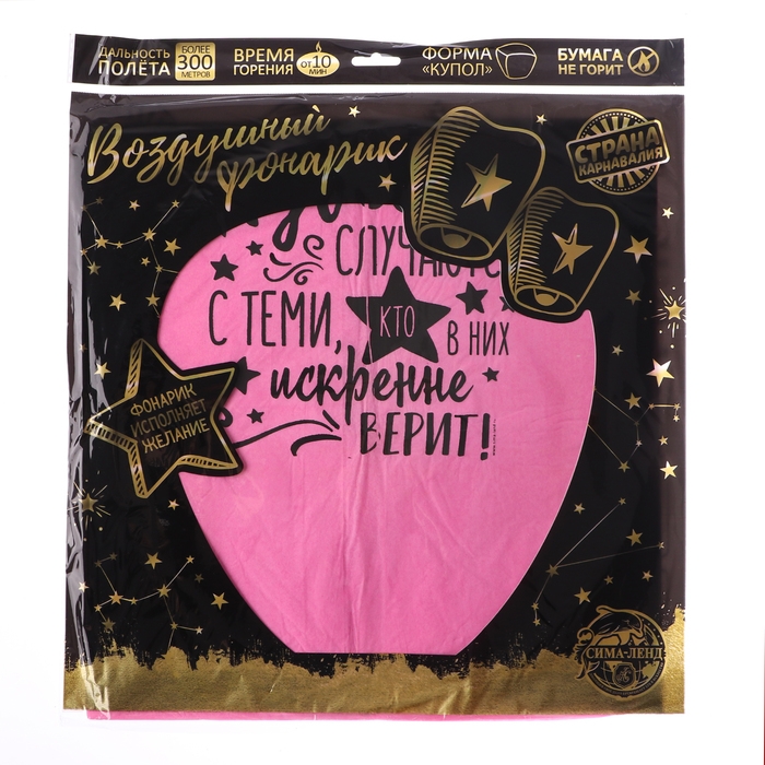 Фонарик желаний &laquo;Чудеса случаются&raquo;, МИКС