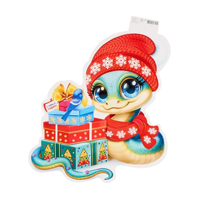 Плакат вырубной Плакат вырубной "Символ года" змея с подарками, 35 х 41 см