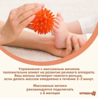 Мяч массажный &oslash;6 см, цвет оранжевый, Крошка Я