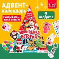 Адвент-календарь &laquo;Новогодняя история&raquo;, 9 окошек