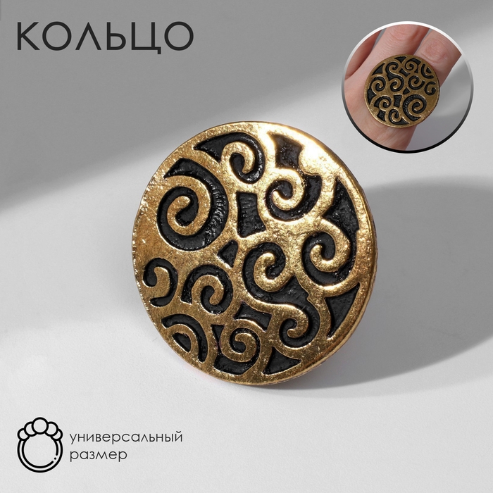 Кольцо «Этника» узорчатый круг, цвет чернёное золото, безразмерное Кольцо «Этника» узорчатый круг, цвет чернёное золото, безразмерное