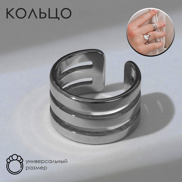 Кольцо «Тринити» гладкие линии, цвет серебро, безразмерное Кольцо «Тринити» гладкие линии, цвет серебро, безразмерное