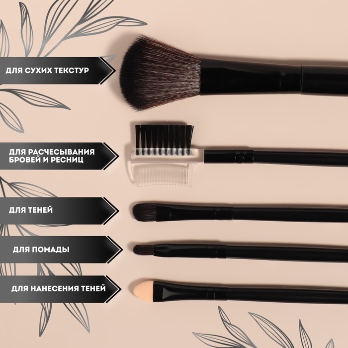 Набор кистей для макияжа, 5 предметов, PVC-чехол, цвет чёрный Набор кистей для макияжа, 5 предметов, PVC-чехол, цвет чёрный