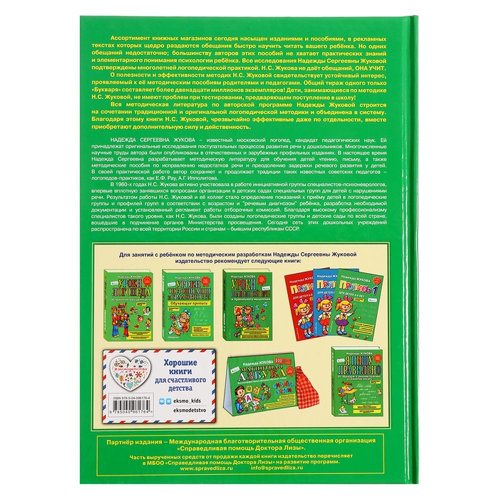 &laquo;Букварь&raquo;, соответствует ФГОС, Жукова Н.С.