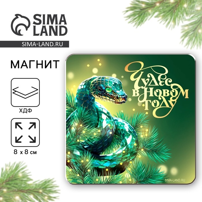 Магнит новогодний деревянный &laquo;Новый год: Чудес в новом году&raquo;, 8 х 8 см
