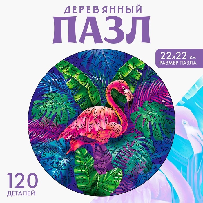 Пазл деревянный фигурный «Райские тропики», 120 элементов Пазл деревянный фигурный «Райские тропики», 120 элементов
