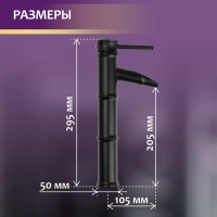 Смеситель для раковины ZEIN Бамбук, водопад, без подводки, латунь, цвет черный