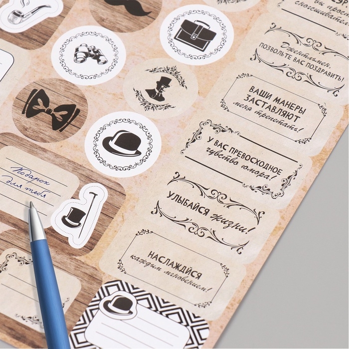 Наклейки на подарки Наклейки на подарки "Джентльменский набор" 21х29,7 см