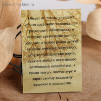 Славянский оберег из ювелирной бронзы &laquo;Целебник&raquo; (чистит ауру, дарует здоровье и долголетие), 68 см