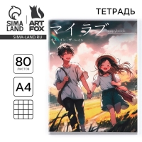 Тетрадь в клетку А4, 80 листов на скрепке &laquo;1 сентября:Аниме пара&raquo;