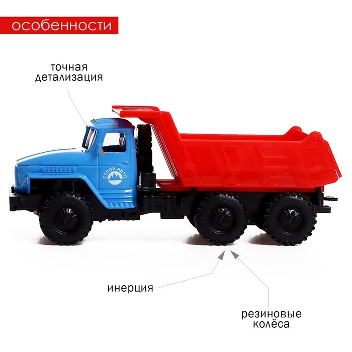 Грузовик металлический &laquo;УРАЛ &laquo;Самосвал&raquo;, инерция, масштаб 1:43