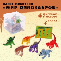Набор животных &laquo;Мир динозавров&raquo;, 6 фигурок, карта