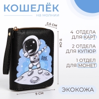 Кошелёк детский на молнии, цвет чёрный Кошелёк детский на молнии, цвет чёрный