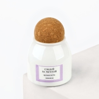 Свеча ароматическая в стекле &laquo;Следуй за мечтой&raquo;: лаванда, 9 х 6,5 см.