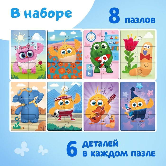 Макси-пазлы 8 в 1 «Приключения Цыпы и его друзей», 8 пазлов по 6 деталей Макси-пазлы 8 в 1 «Приключения Цыпы и его друзей», 8 пазлов по 6 деталей