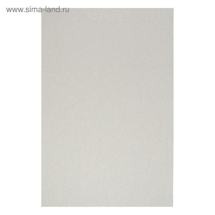 Набор ватманов чертёжных А2, 100 листов, 200 г/м&sup2;, ГОЗНАК