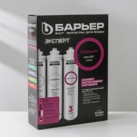 Комплект фильтроэлементов &laquo;Барьер. Эксперт. Stаndаrd&raquo;